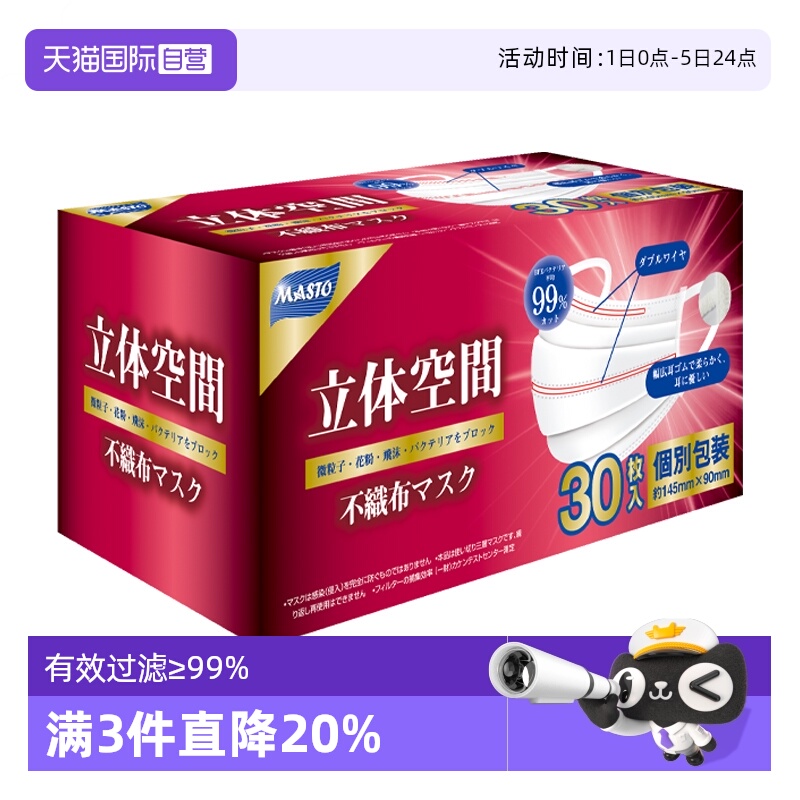 直营日本学生口罩MASTO无纺布