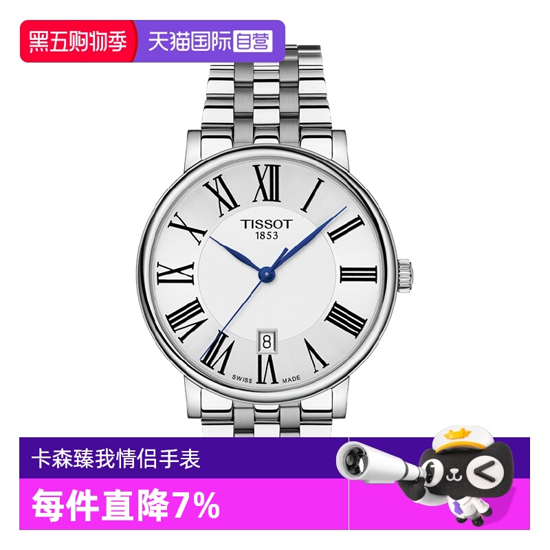 天梭卡森臻系列钢带石英男士