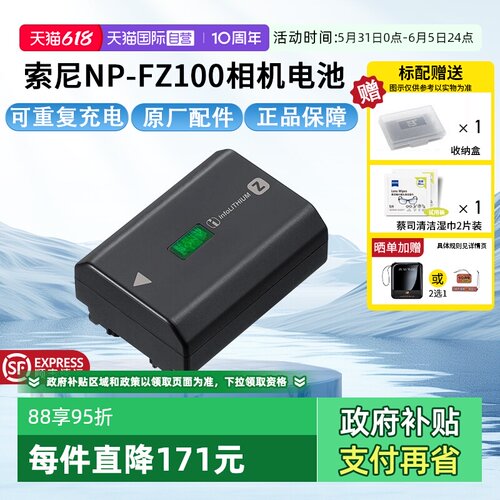 【自营】索尼(SONY)NP-FZ100 索尼微单相机原厂包装充电电池(适配A7RM5/A7RM4/A7M4/A7M3/A7C/A7SM3/A6700等)
