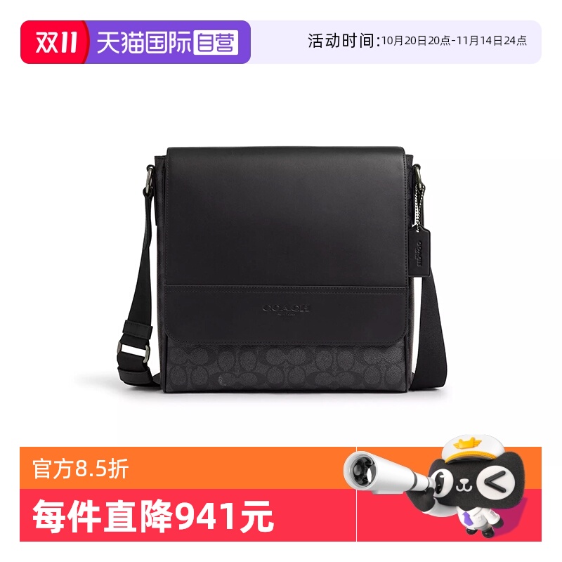 【自营】COACH/蔻驰男士Houston中号翻盖单肩斜挎包CZ399QBMI5
