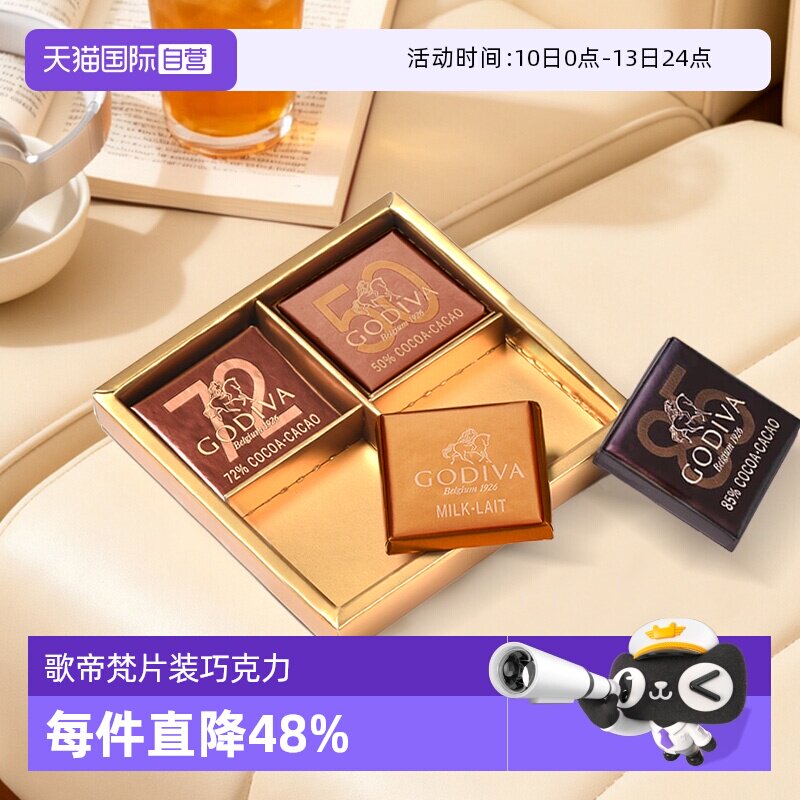 【自营】歌帝梵黑巧克力4片*8比利时进口零食伴手礼糖果纯可可脂