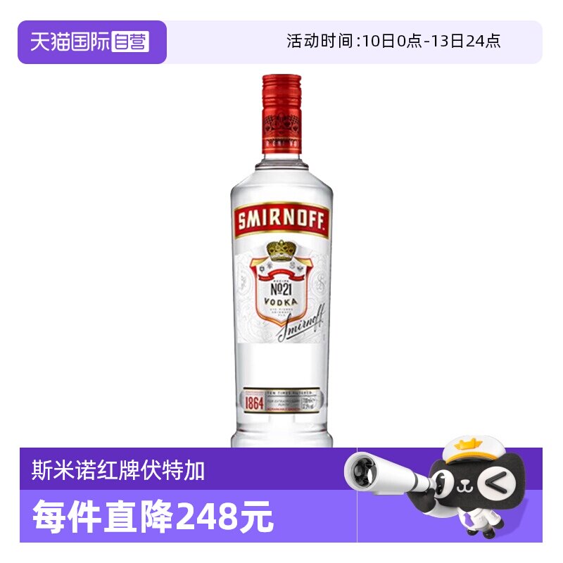 【自营】斯米诺红牌伏特加700ml酒吧鸡尾酒调酒基酒进口洋酒