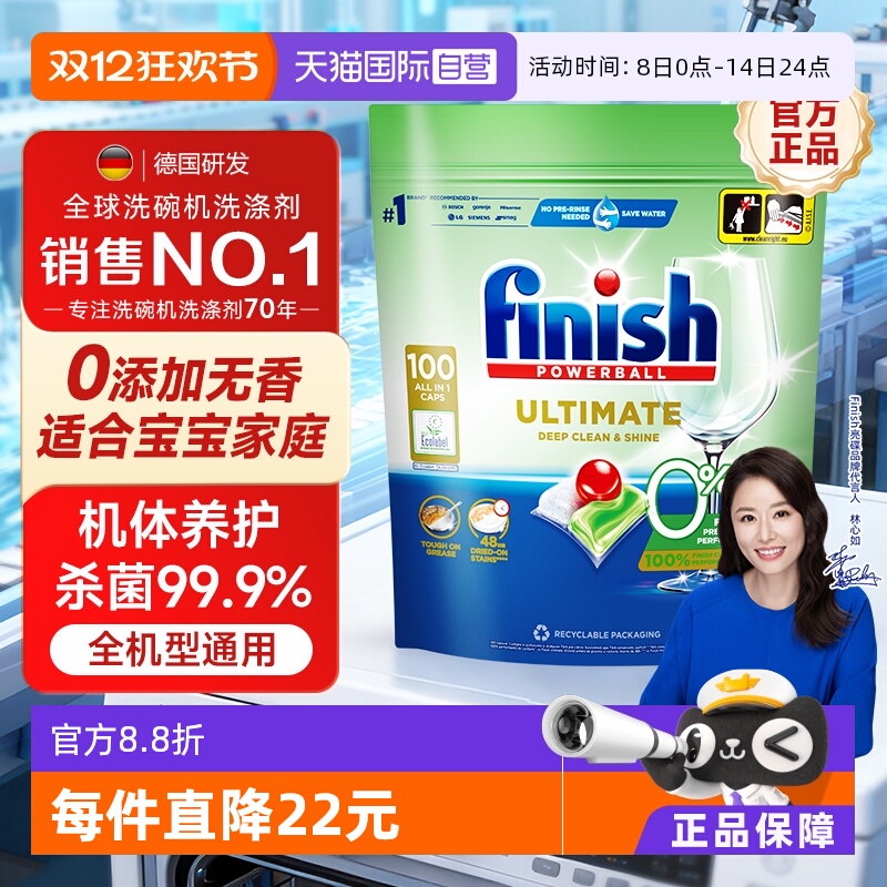 finish0添加洗碗凝珠100颗