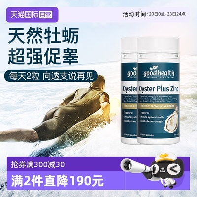 释放男友力牡蛎精华60粒