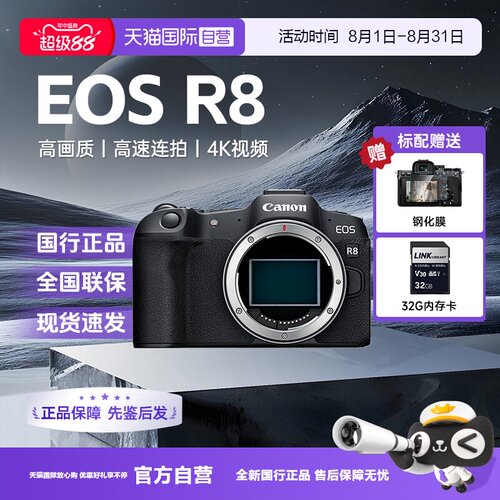 【自营】佳能EOS R8全画幅微单数码照相机高清4K短片Vlog视频拍摄