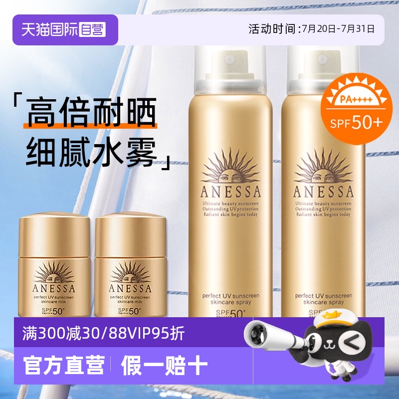 【自营】安热沙安耐晒清爽不油腻防晒喷雾霜防水耐水60g身体面部