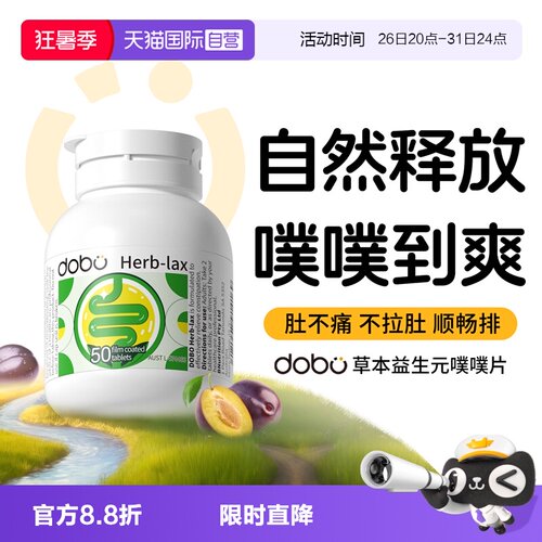 dobo草本噗噗片白芸豆提取物