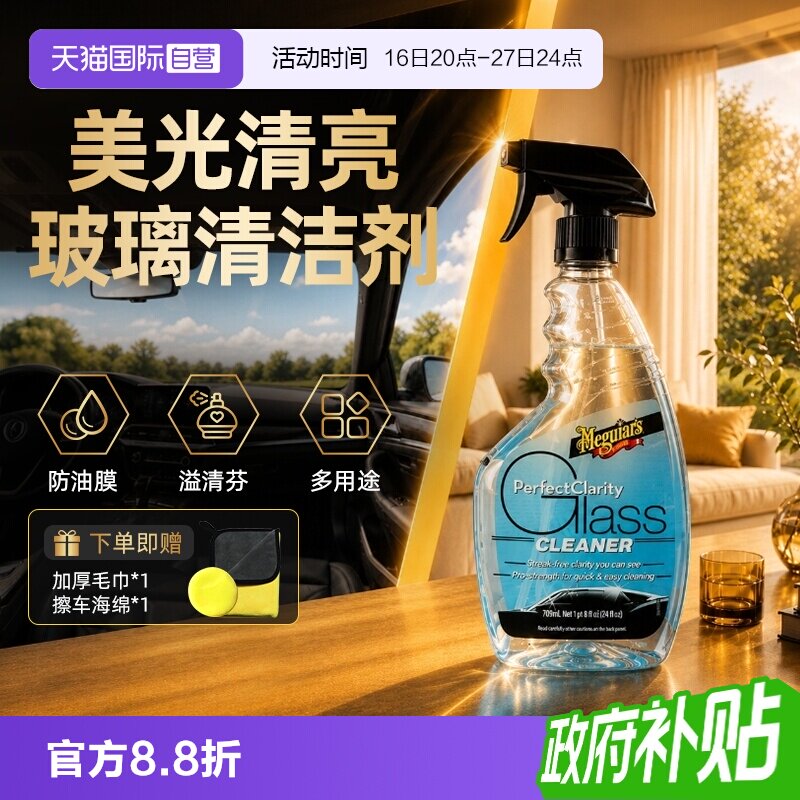 美光709mL去污去油膜水渍清洁剂图片