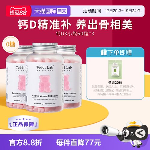 Unichi钙D3小熊软糖澳洲进口