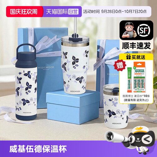 【自营】WEDGWOOD威基伍德野草莓系列墨蓝保温杯随行杯防漏杯盖
