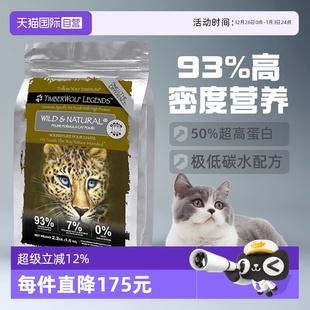 TimberWolf草本魔力猫粮鸡肉2.2磅高蛋白 自营