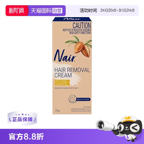 【自营】NAIR敏感肌温和滋润无痛面部全身可用快速75g进口脱毛膏