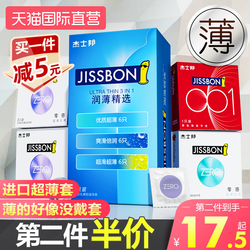 杰士邦避孕套正品安全带套超薄零感001裸入男计生用品t