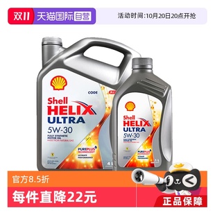 壳牌Shell超凡喜力全合成汽机油5w 30发动机进口SP保养正品