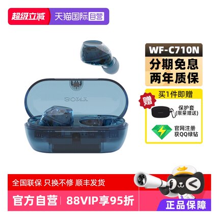 【自营】Sony/索尼 WF-C710N 入耳式真无线蓝牙降噪耳机