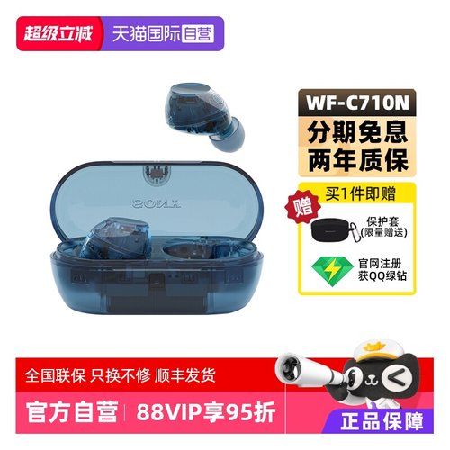 【自营】Sony/索尼 WF-C710N 入耳式真无线蓝牙降噪耳机