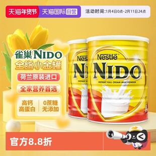 【自营】荷兰雀巢nido全脂早餐奶高钙高蛋白成人奶粉900g*2罐装
