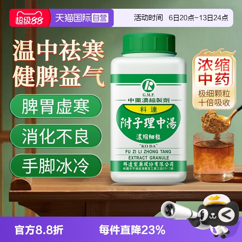 【自营】汉立方附子理中汤温中散寒港版中成药肠胃炎腹泻脾胃虚寒图片