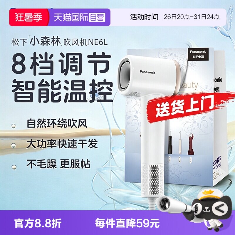 【自营】松下电吹风高速吹风机负离子护发速干家用送女友520礼物