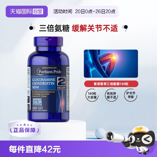 普丽普莱三倍加钙msm氨基葡萄糖