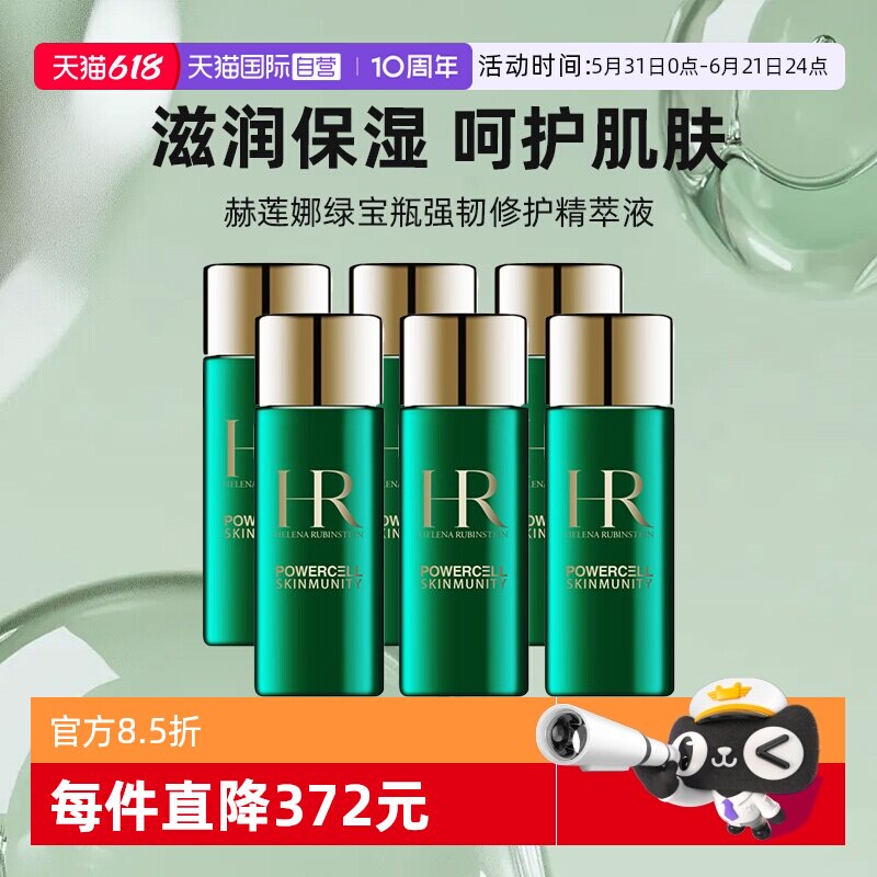 【自营】HR/赫莲娜绿宝瓶强韧修护精萃液30ml*6绿宝瓶新肌水
