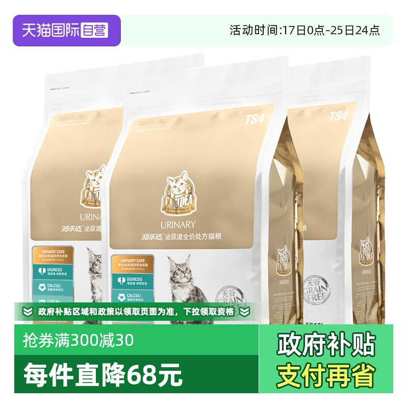 【自营】猫乐适泌尿处方猫粮TS4成猫1.5kg*3袋泌尿道改善结石
