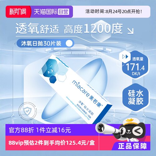 硅水凝胶美若康日抛30片装