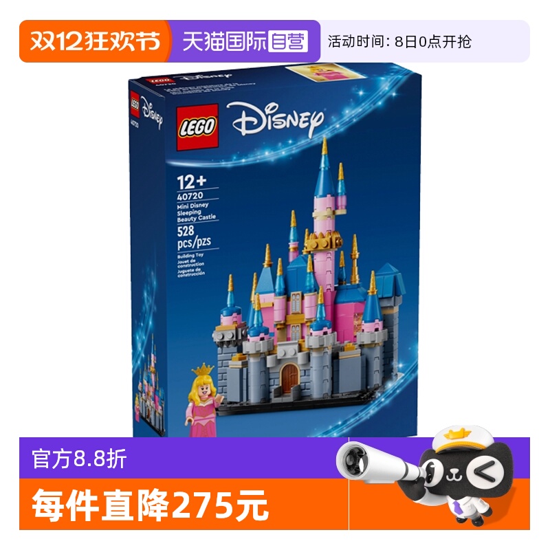【自营】LEGO乐高40720迷你迪士尼睡美人城堡拼搭积木儿童玩具