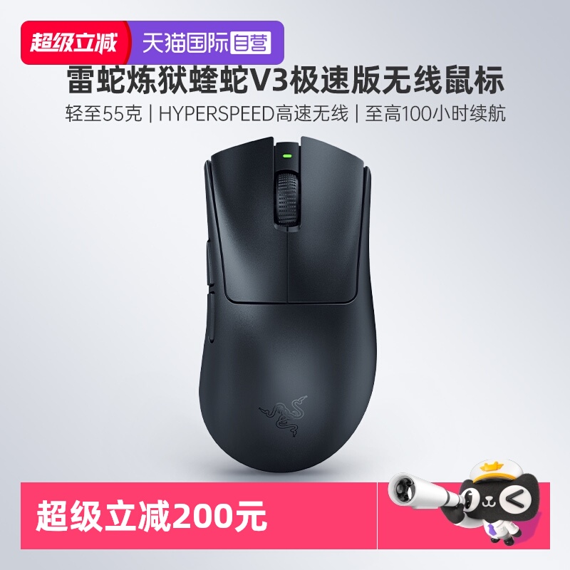 【自营】Razer雷蛇炼狱蝰蛇V3极速版双模无线电脑游戏鼠标FPS电池