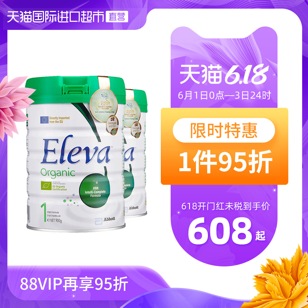 【直营】2罐*美国雅培进口菁挚有机菁智婴幼儿牛奶粉1段900g 港版
