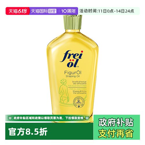 福来提拉滋润紧提德国按摩油