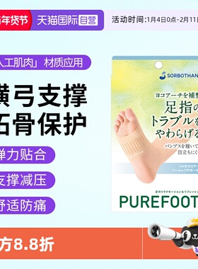 【自营】Sorbothane前足横弓塌陷支撑鞋垫女前脚掌保护垫矫形器