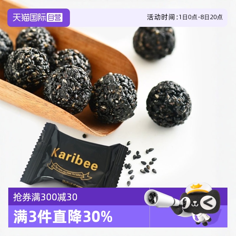 自营Karibee蜂蜜黑芝麻丸