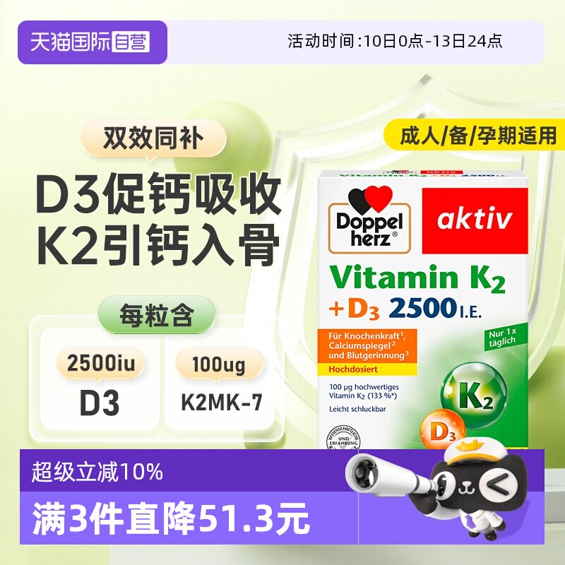 【自营】德国双心维生素d3k2成人活性MK7女2500IU孕妇25羟基进口