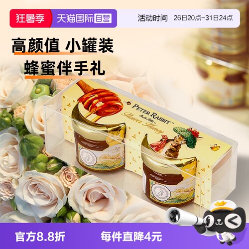 【自营】比得兔天然纯蜂蜜小瓶装结婚喜蜜糖果礼盒女伴娘伴手礼