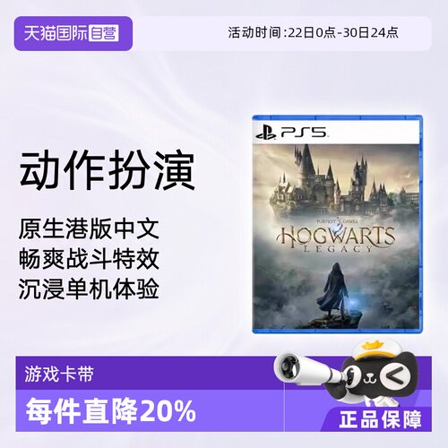 【自营】索尼PS5游戏 哈利波特 霍格华兹的传承 霍格沃兹遗产 港版中文 现货