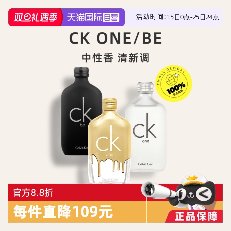 【自营】Calvin Klein凯文克莱CK中性男女香水100/200ml柑橘淡香