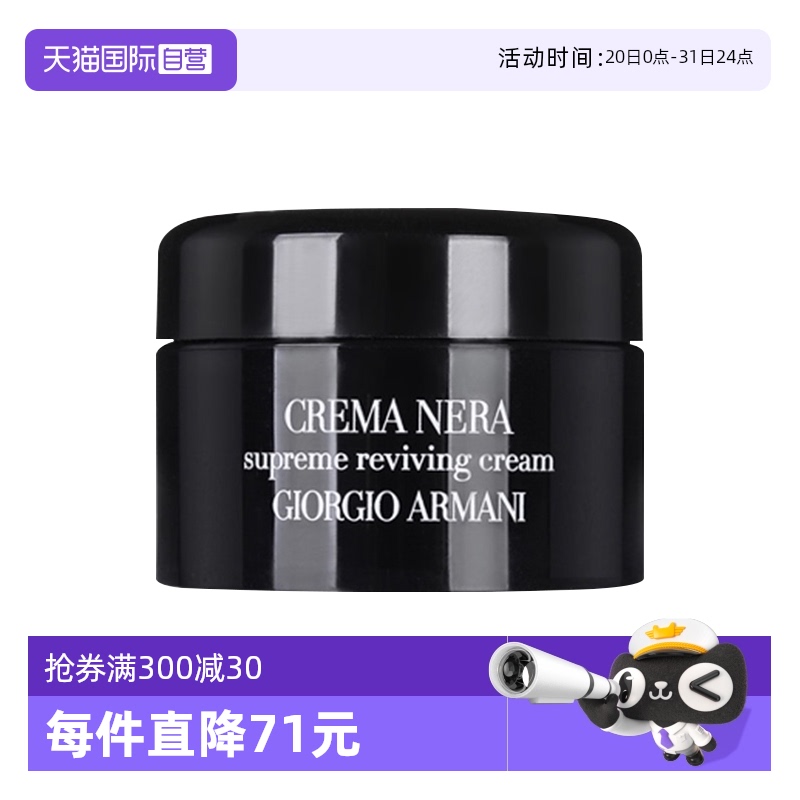 阿玛尼黑钥匙至臻奂颜修护面霜