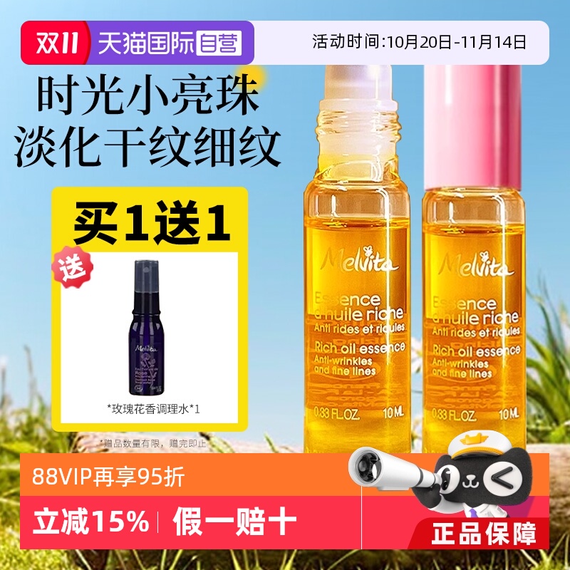 法国进口蜜葳特眼油抗皱淡纹