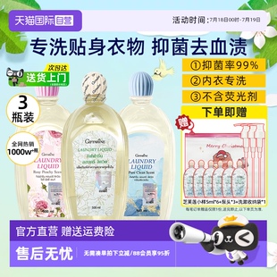 3抑菌去血渍污渍男女专用清洁剂 自营 芝芙莲内衣洗衣液500ml