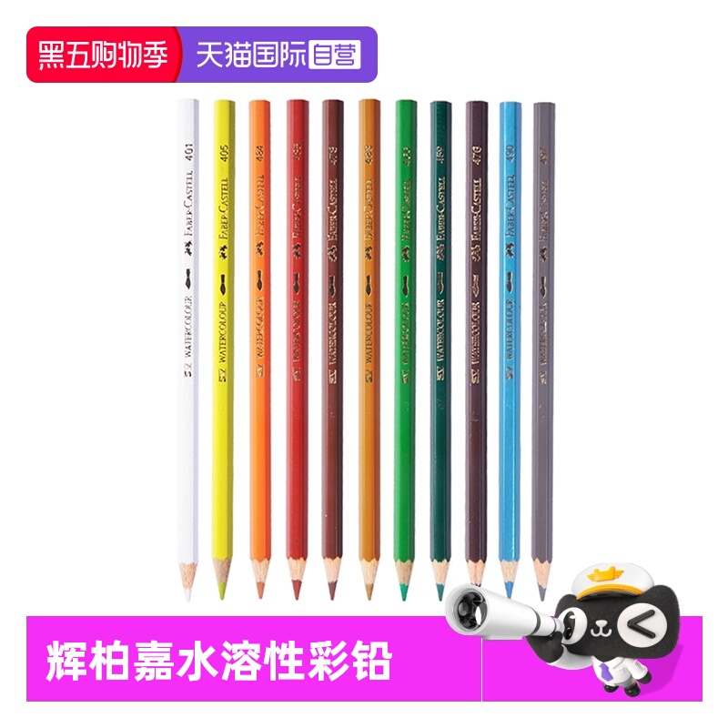 辉柏嘉水溶性彩铅72色