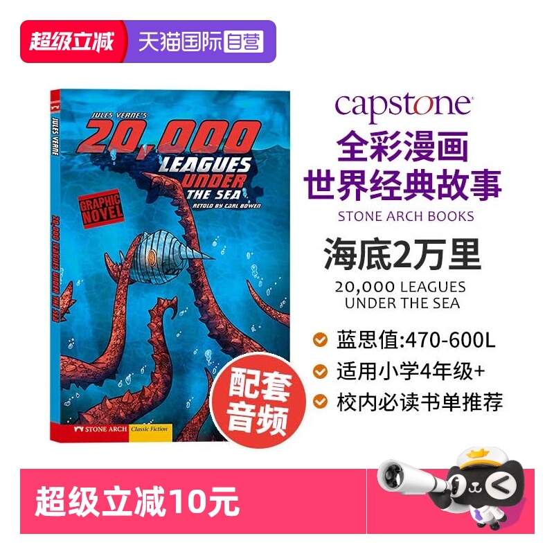 【自营】海底两万里  20,000 LEAGUES UNDER THE SEA  全彩漫画经典英语小说 儿童经典文学童话故事绘本英语课外阅读漫画小说