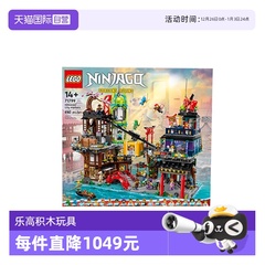 【自营】乐高幻影忍者系列71799忍者集市 男孩益智拼装玩具积木