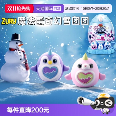 【自营】zuru独角魔法蛋奇幻雪团团奇趣惊喜蛋盲盒企鹅毛绒大公仔