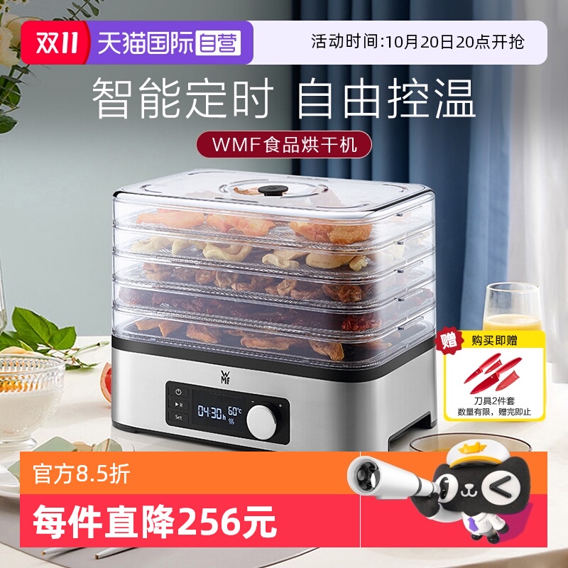WMF干果机5层大容量德国品质