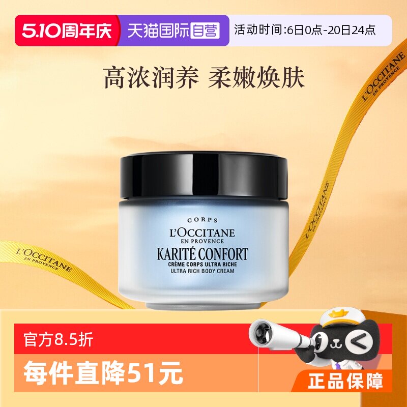 【自营】欧舒丹滋养润护节日送礼200ml乳木果舒缓保湿特润润肤霜