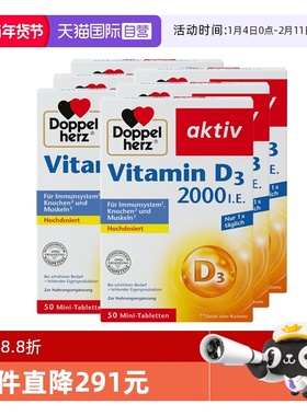 【自营】德国双心维生素D3mini片2000iu成年中老年片剂50片*6盒