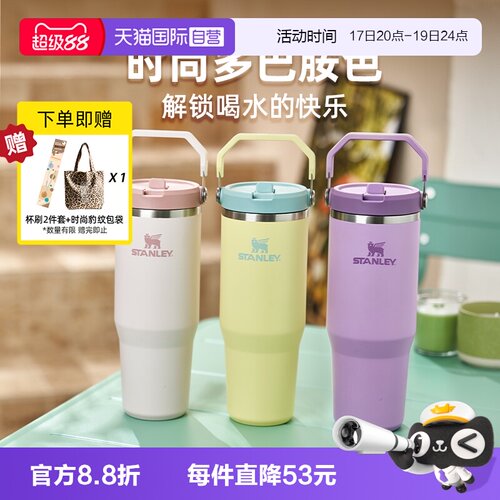 STANLEY不锈钢折叠吸管杯
