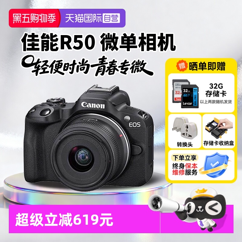 【自营】【国家补贴】佳能R50 18-45微单相机r50学生半画幅海外版