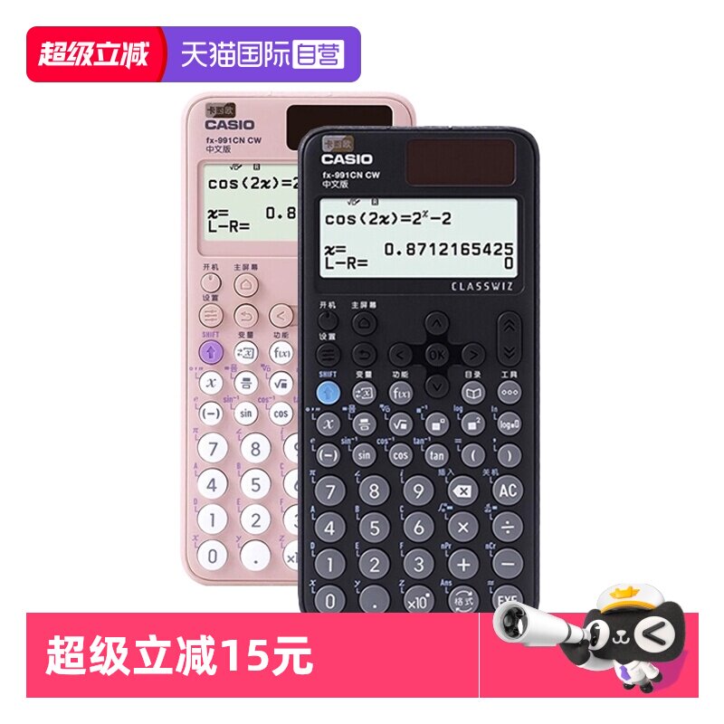 【自营】casio/卡西欧计算器FX-991CNCW科学函数计算